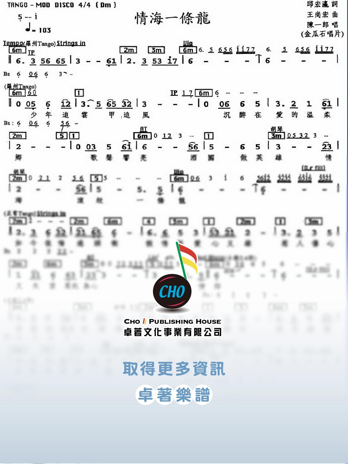 情海一條龍
